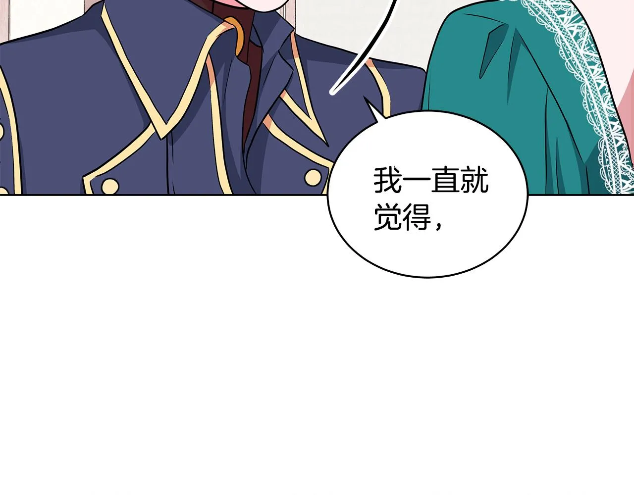 第52话 来亿套衣服 第72页