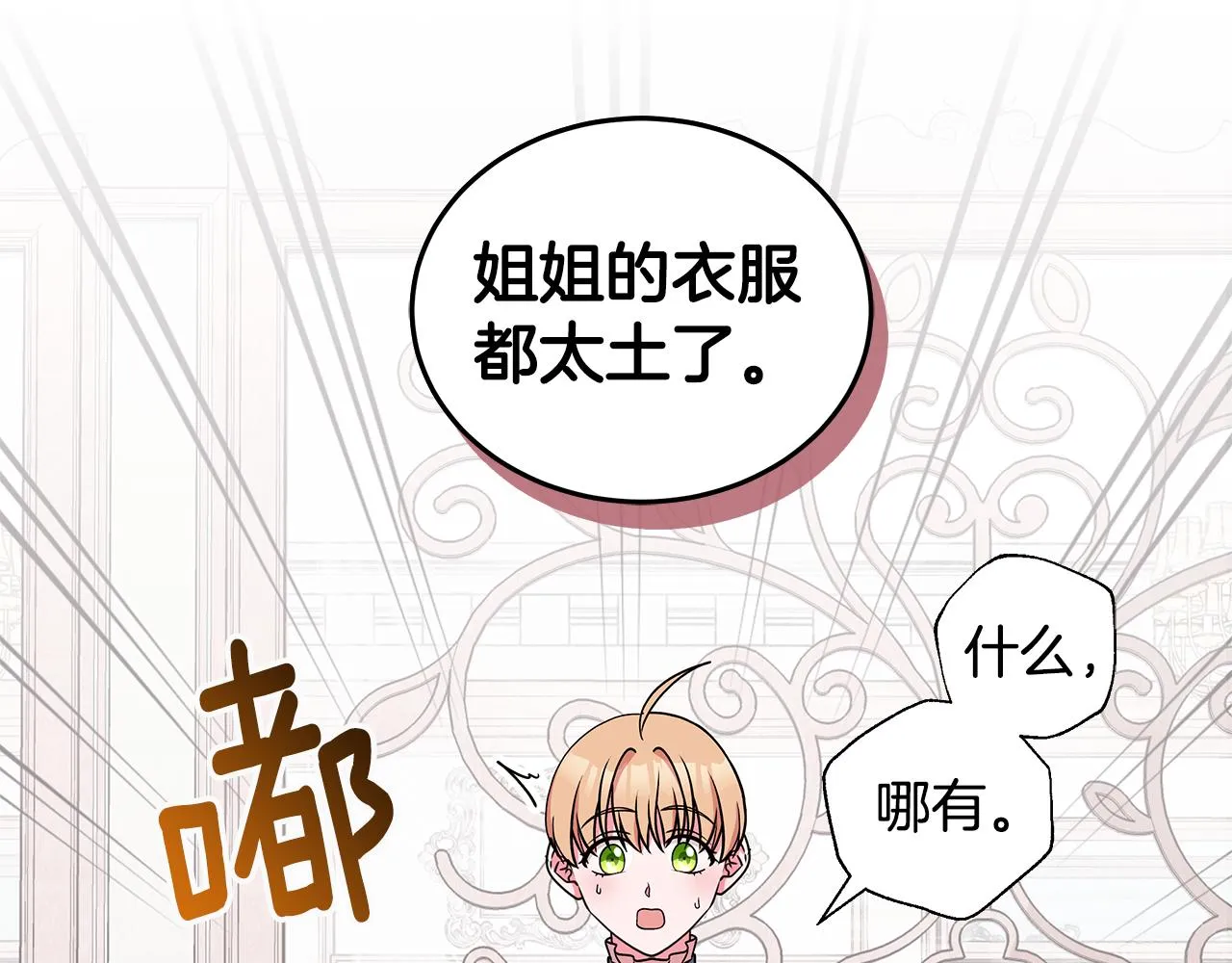 第52话 来亿套衣服 第73页
