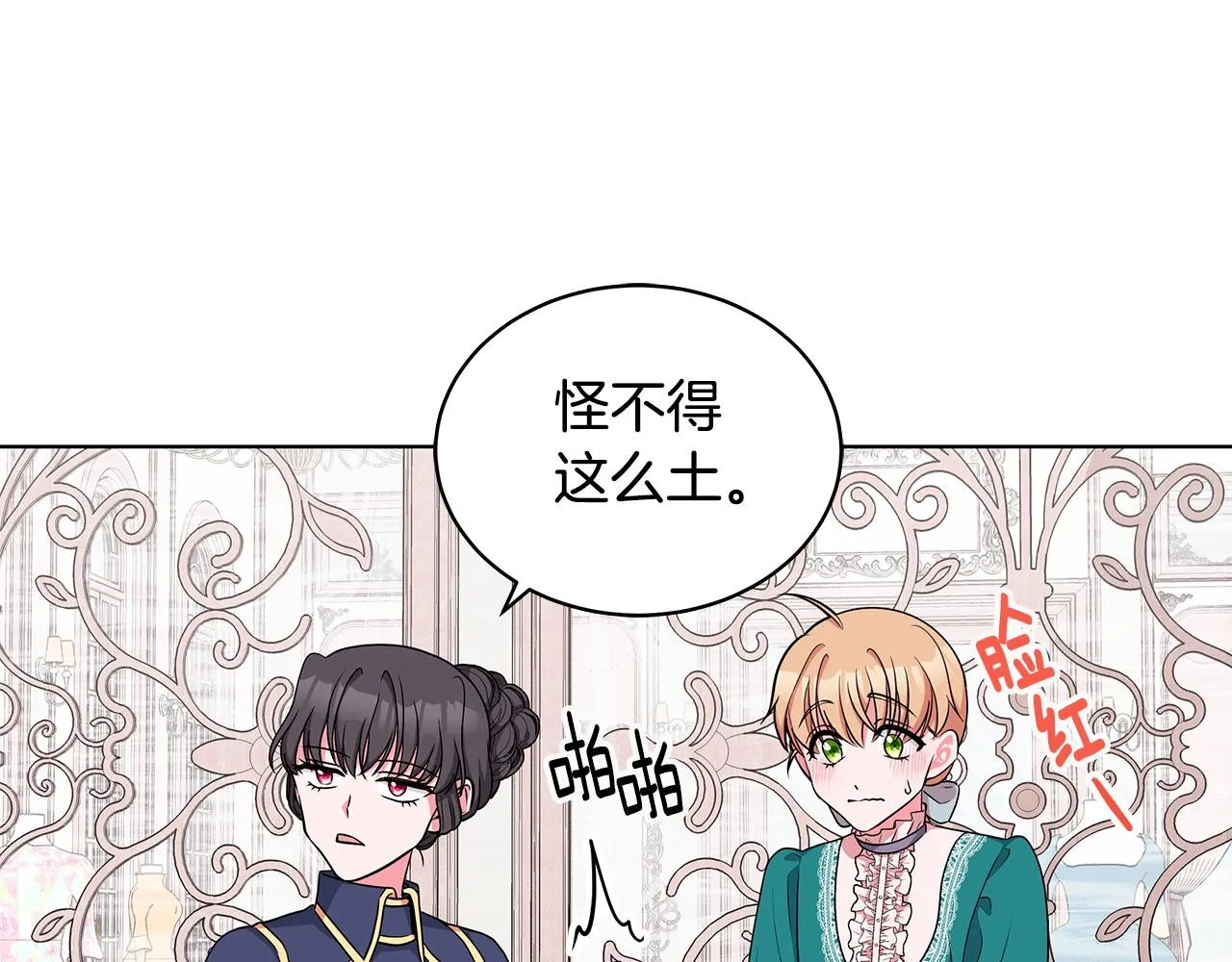第52话 来亿套衣服 第76页