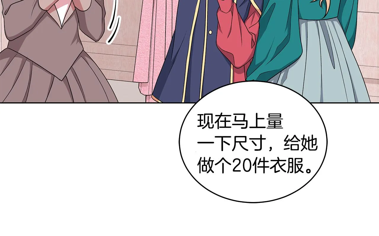 第52话 来亿套衣服 第79页