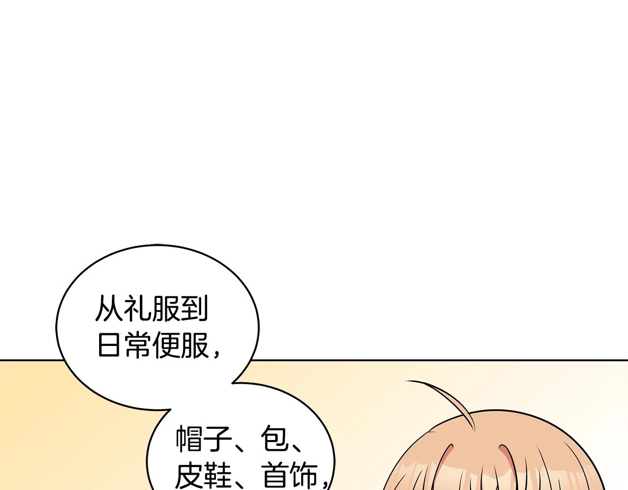 第52话 来亿套衣服 第80页