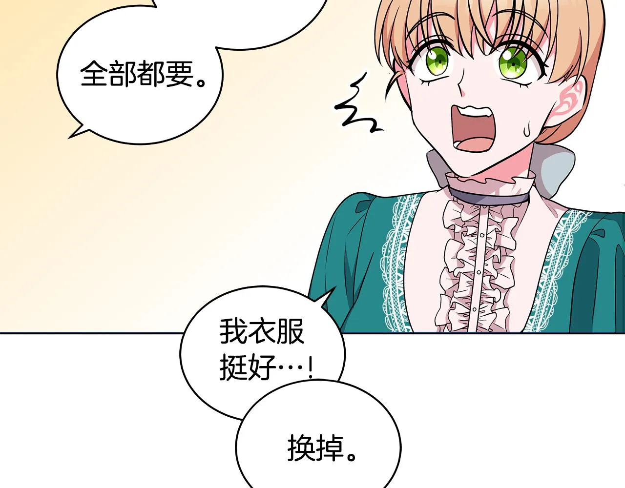 第52话 来亿套衣服 第81页