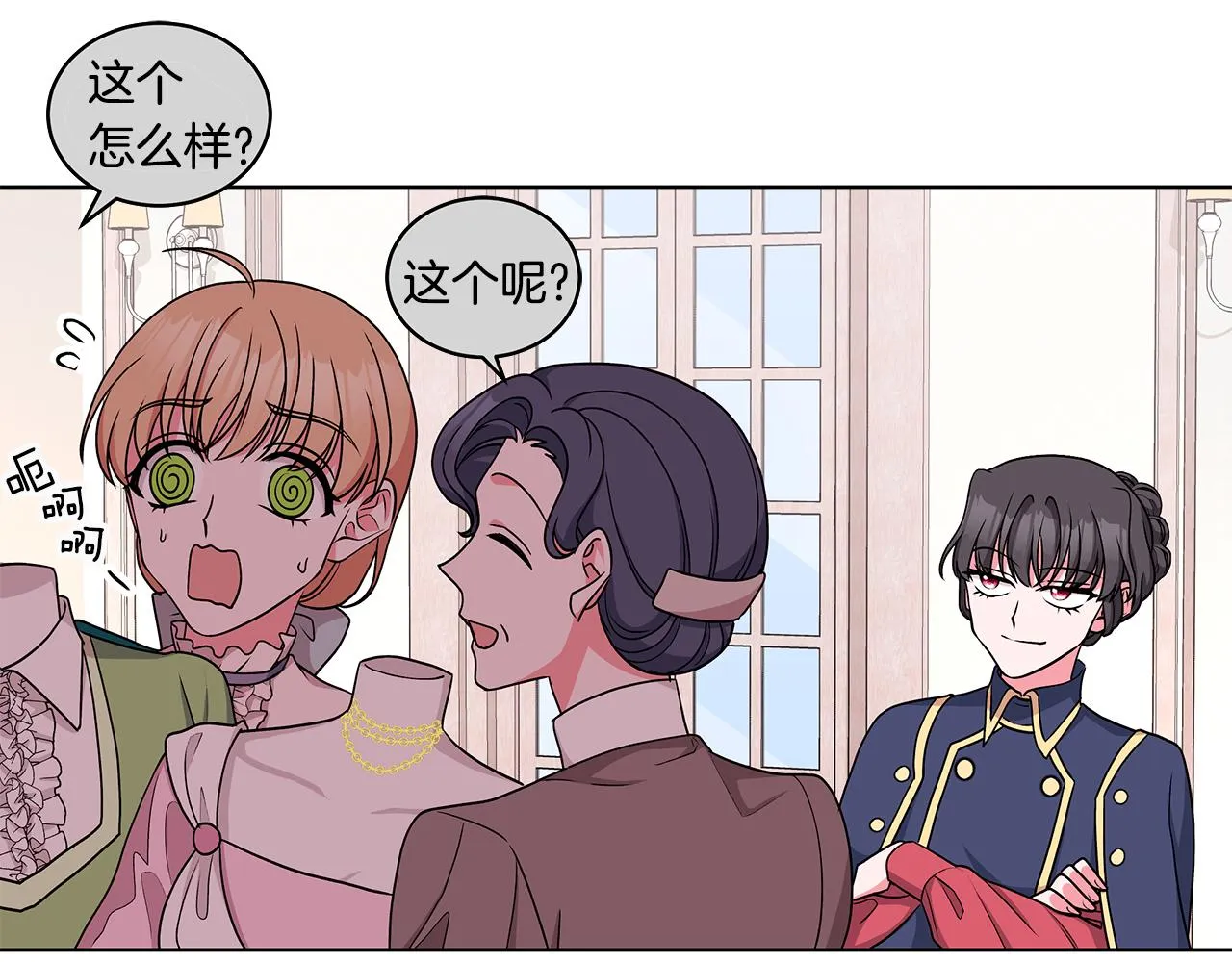 第52话 来亿套衣服 第88页