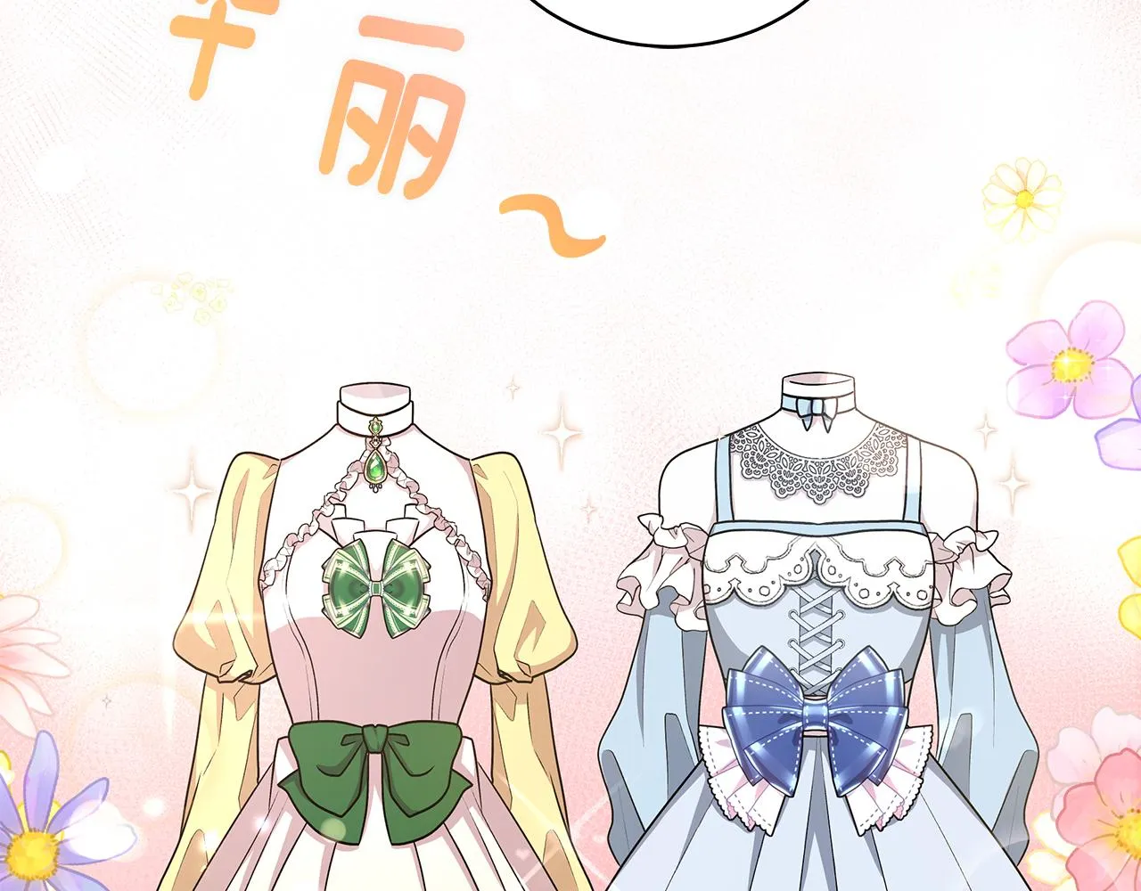 第52话 来亿套衣服 第90页