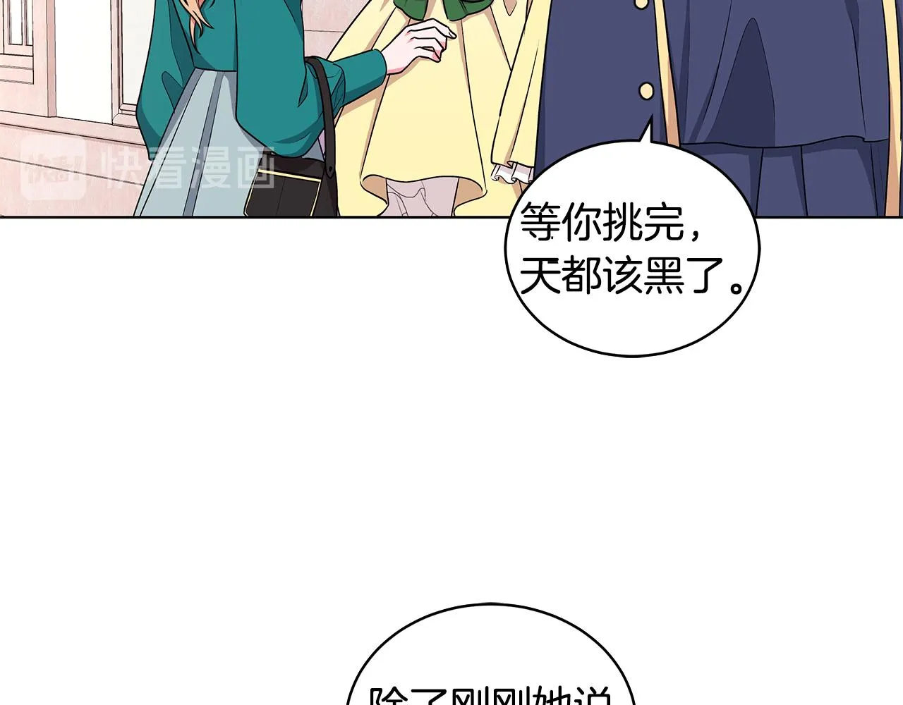 第52话 来亿套衣服 第102页
