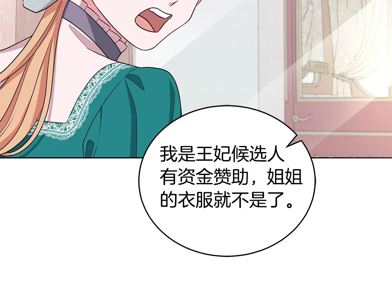 第52话 来亿套衣服 第110页
