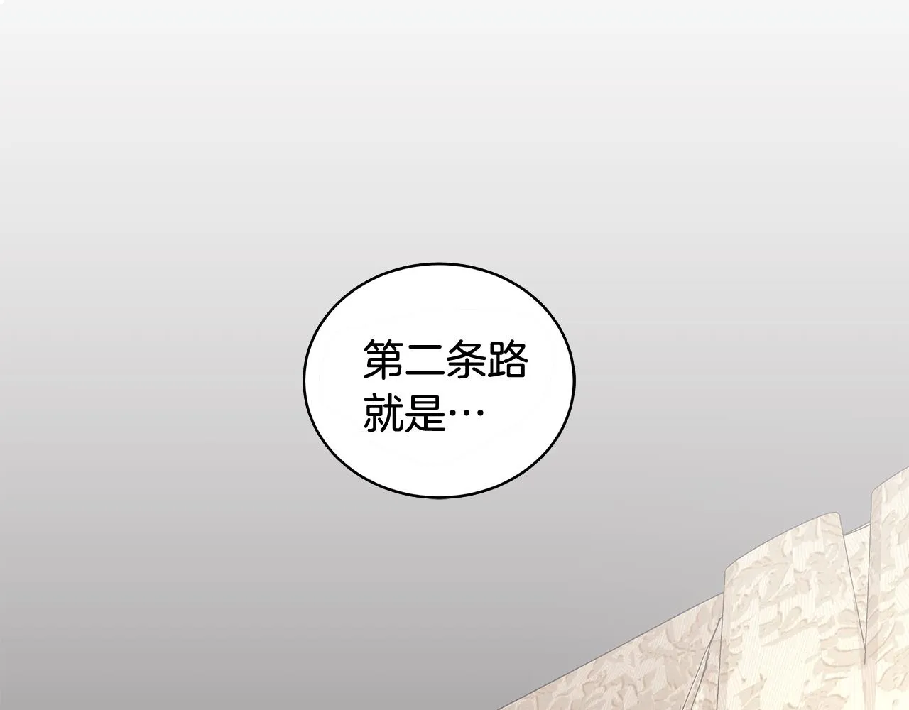 第53话 代理家主 第6页
