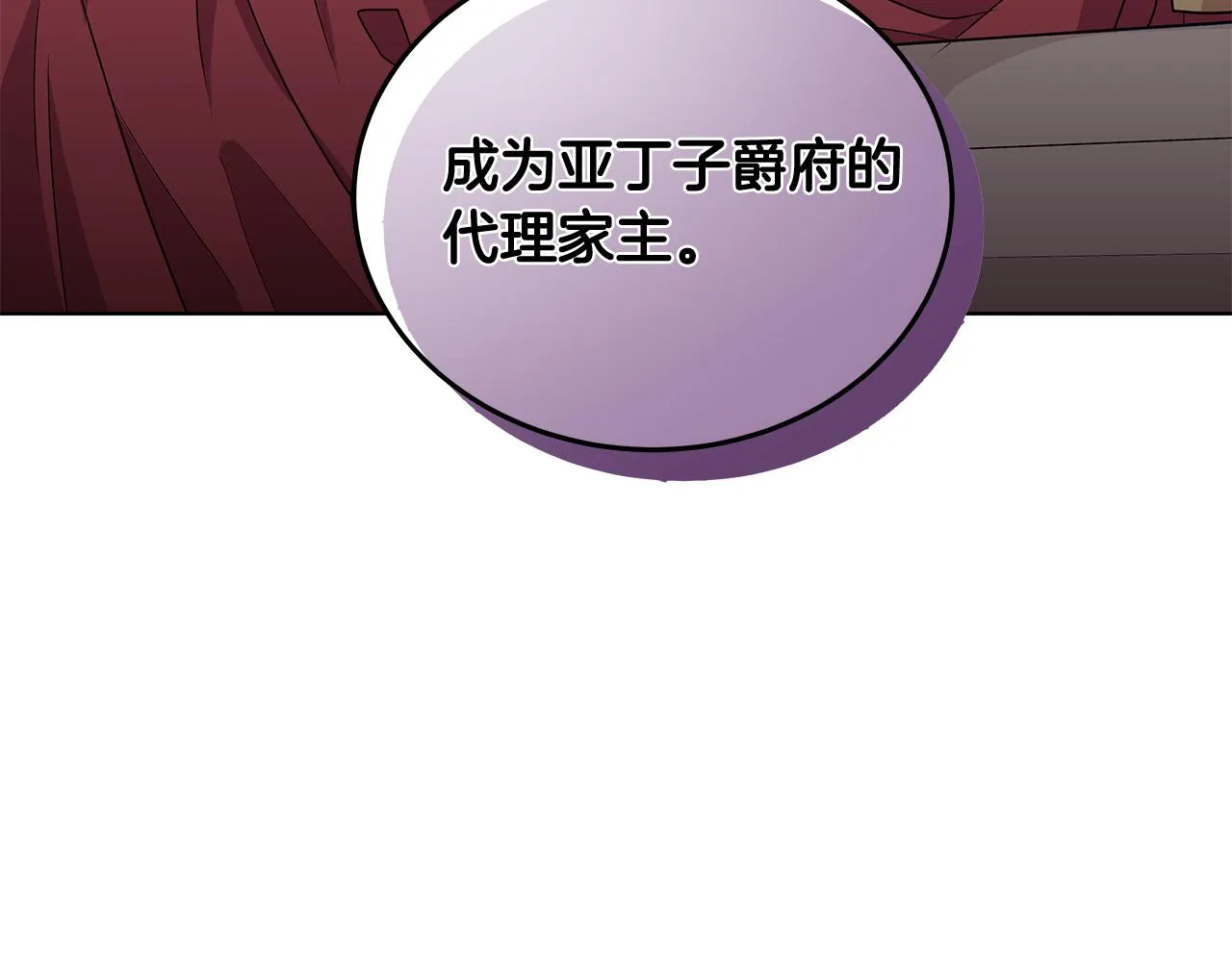 第53话 代理家主 第9页