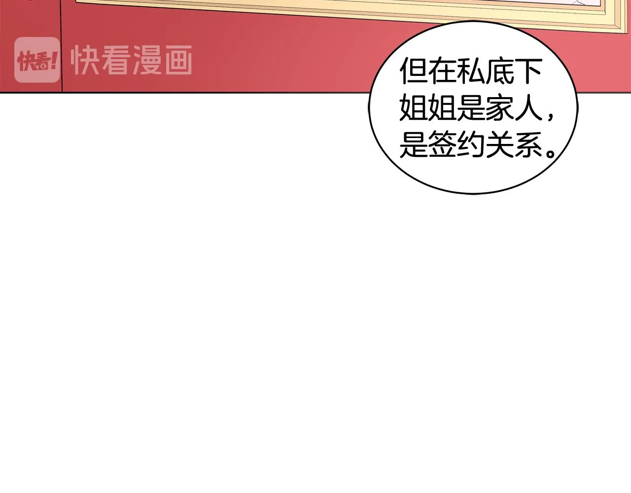 第53话 代理家主 第13页
