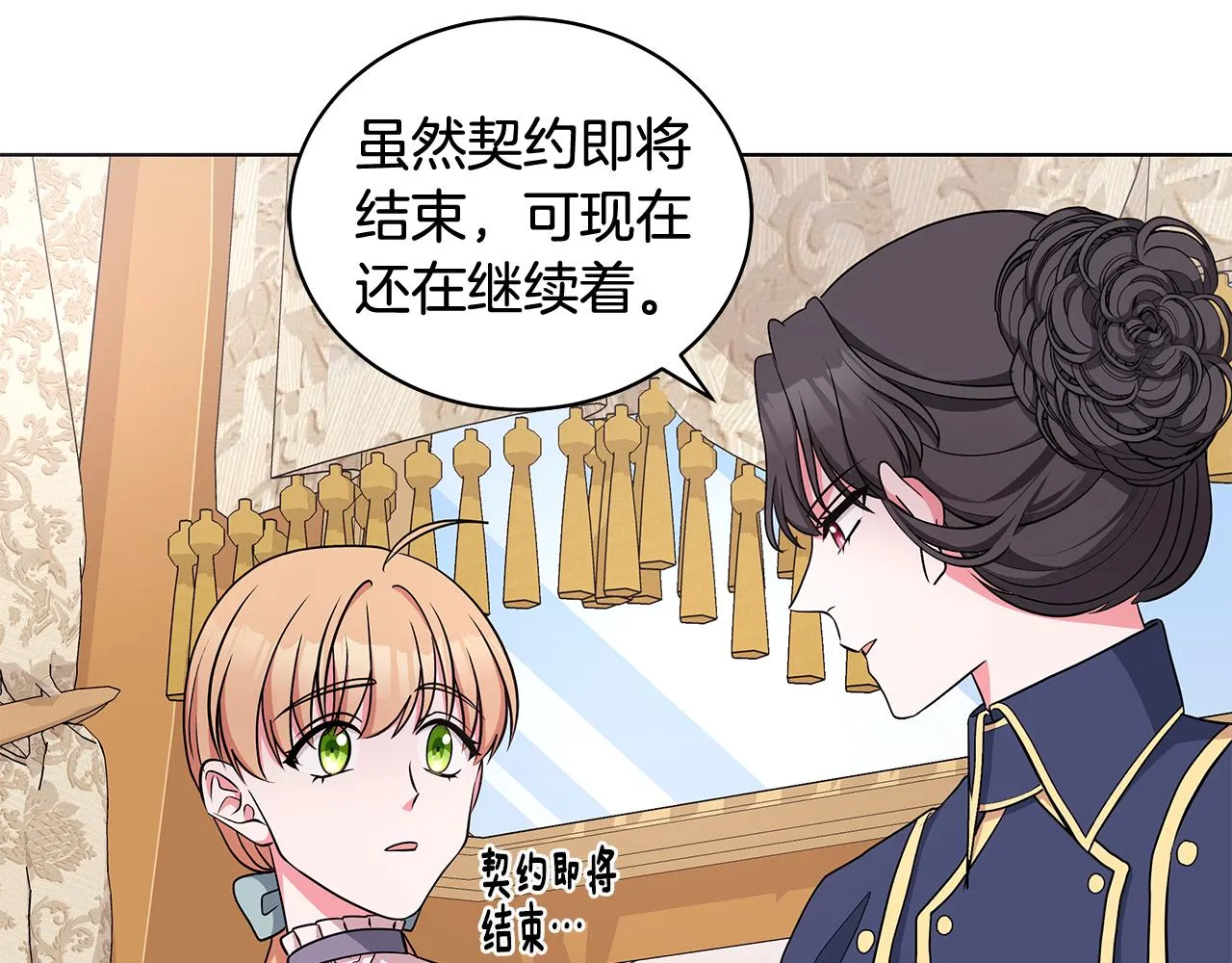 第53话 代理家主 第14页