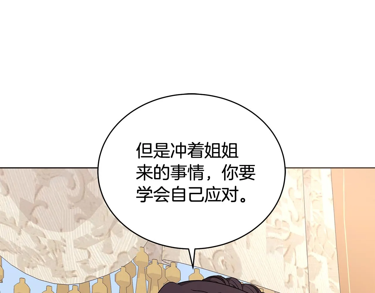 第53话 代理家主 第23页