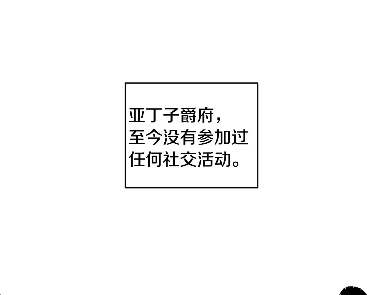 第53话 代理家主 第28页