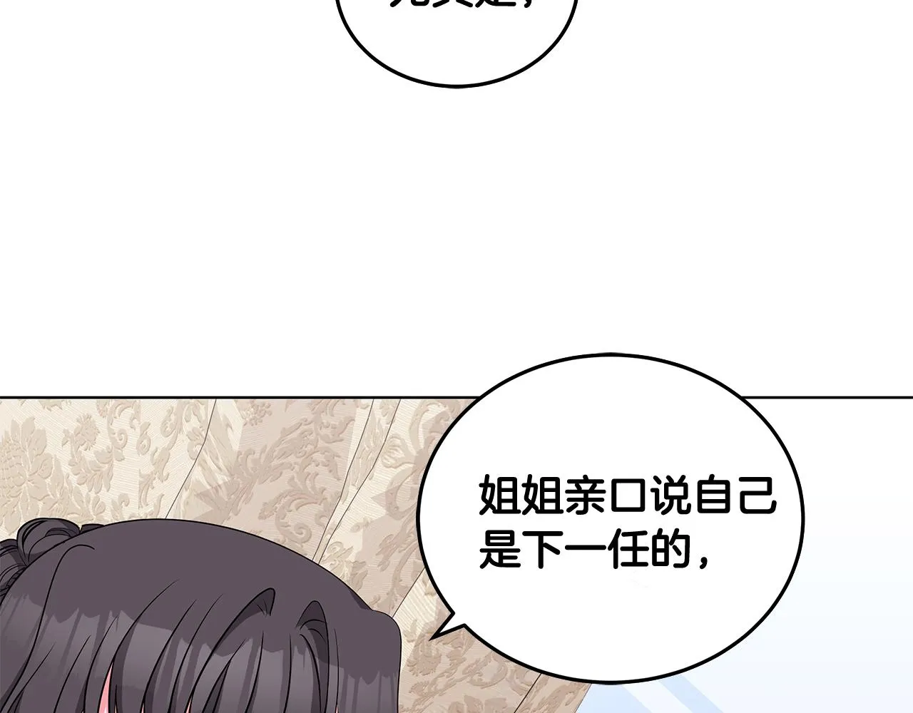 第53话 代理家主 第36页
