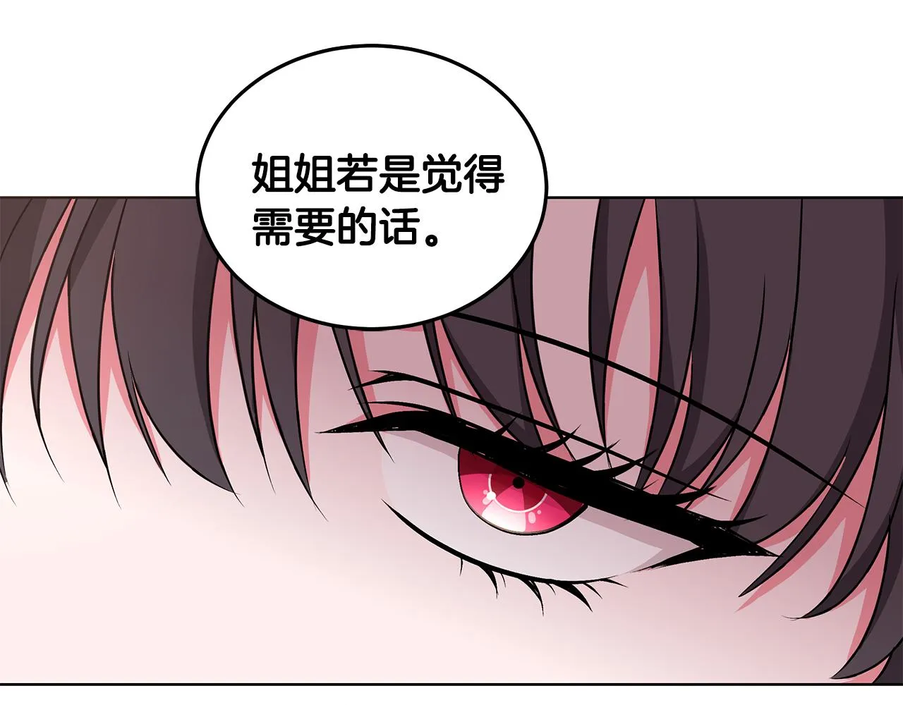 第53话 代理家主 第45页