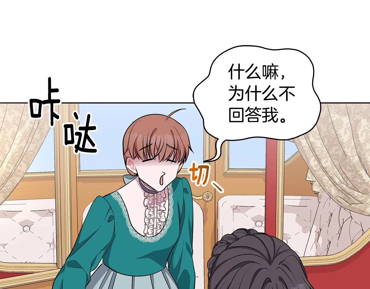 第53话 代理家主 第69页
