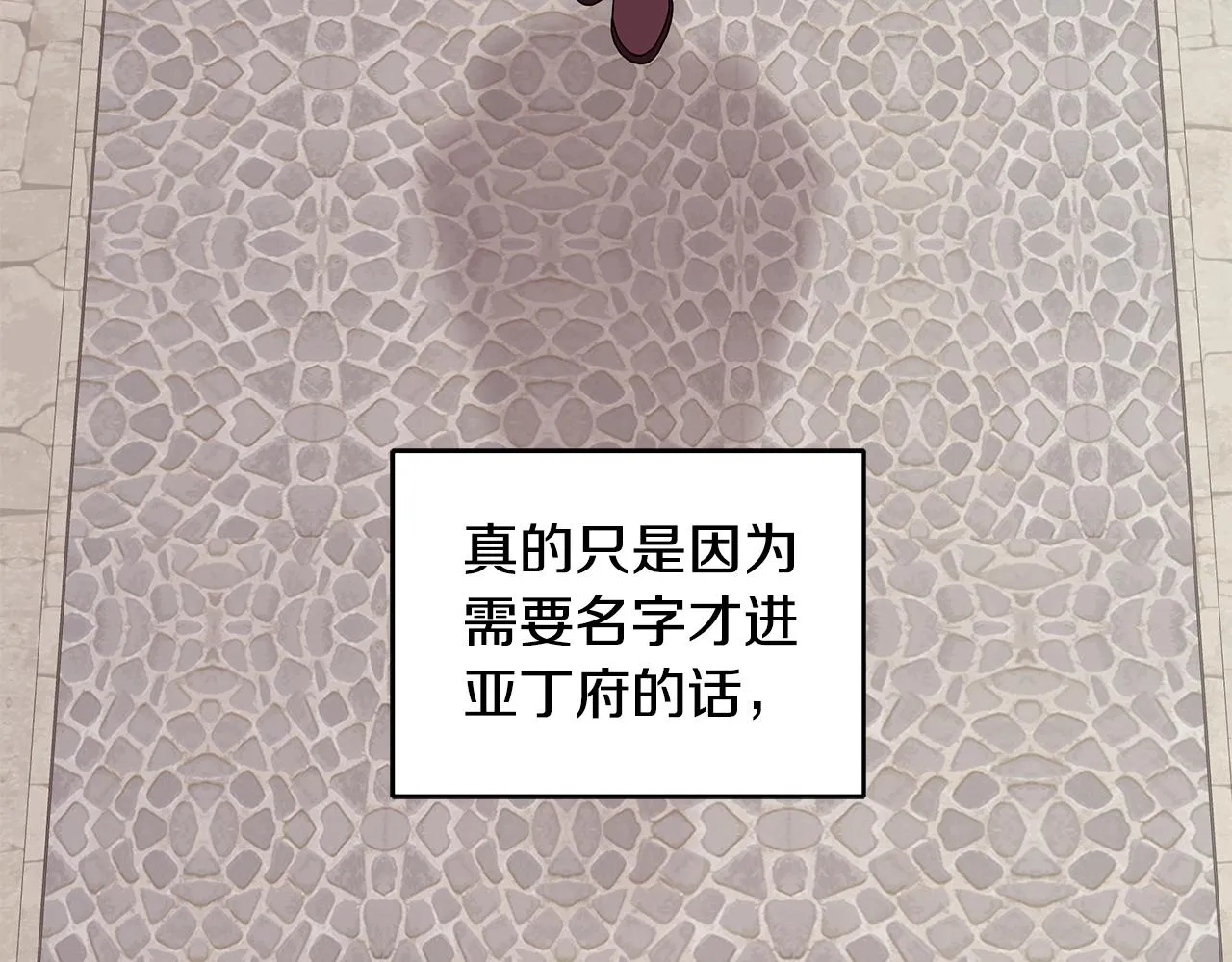 第53话 代理家主 第75页