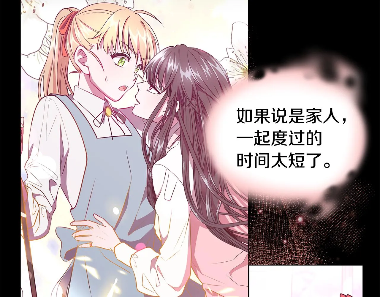 第53话 代理家主 第79页