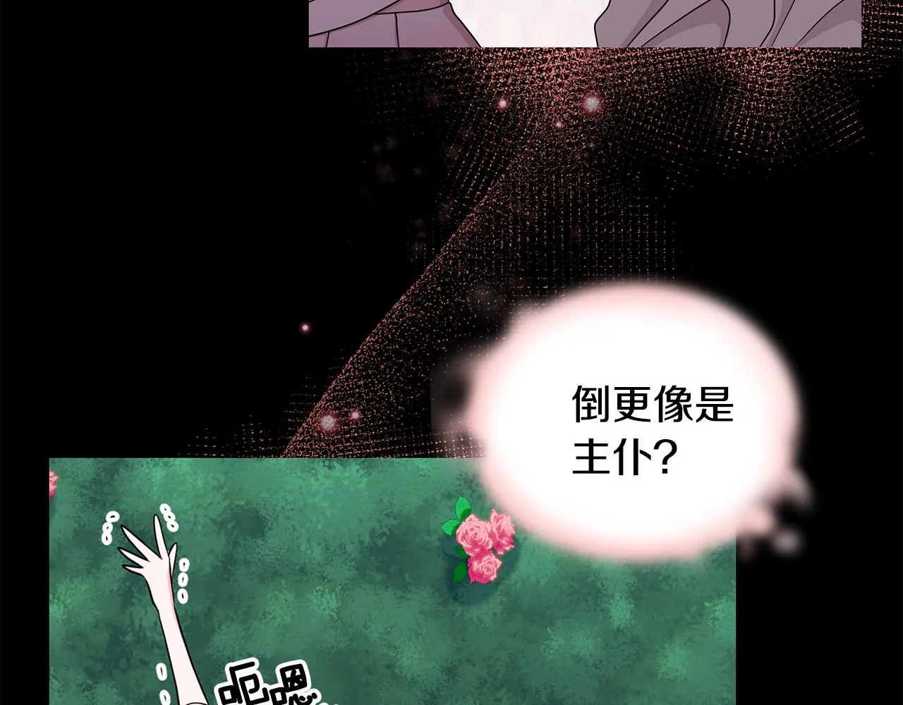 第53话 代理家主 第81页