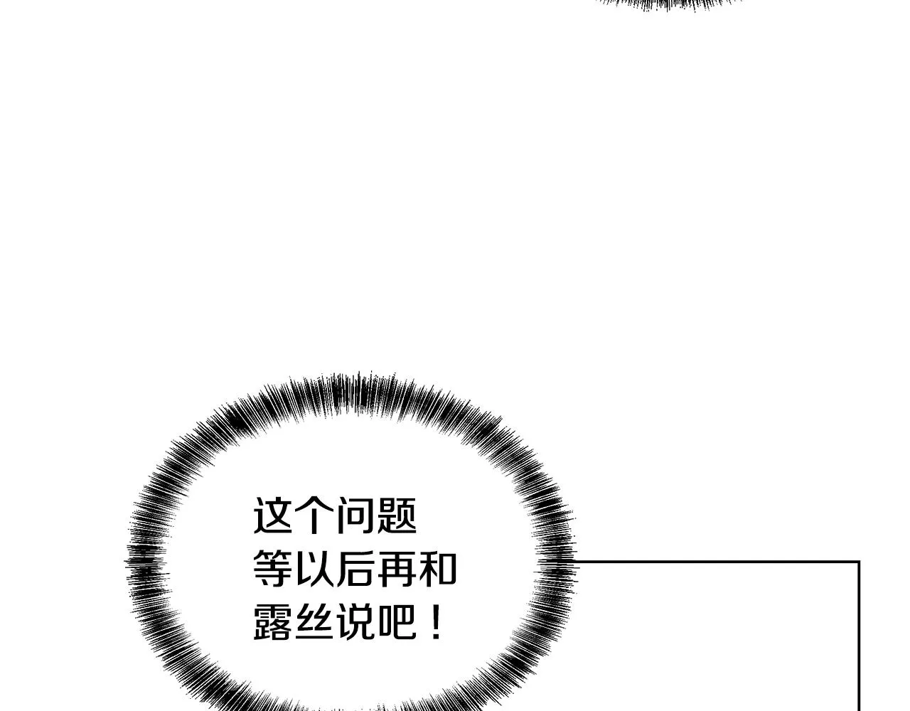 第53话 代理家主 第91页