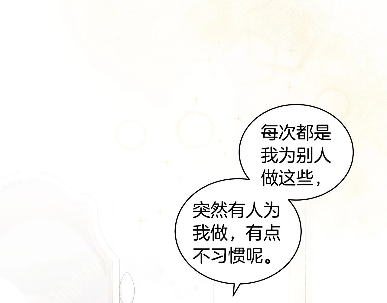 第53话 代理家主 第97页
