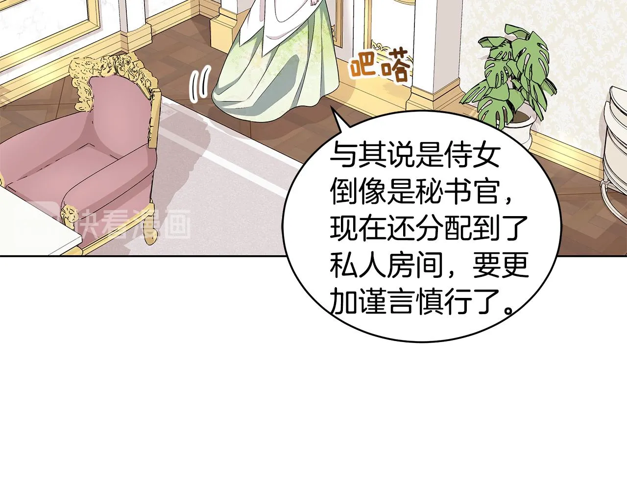 第53话 代理家主 第102页