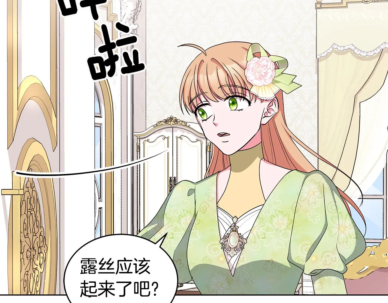 第53话 代理家主 第105页