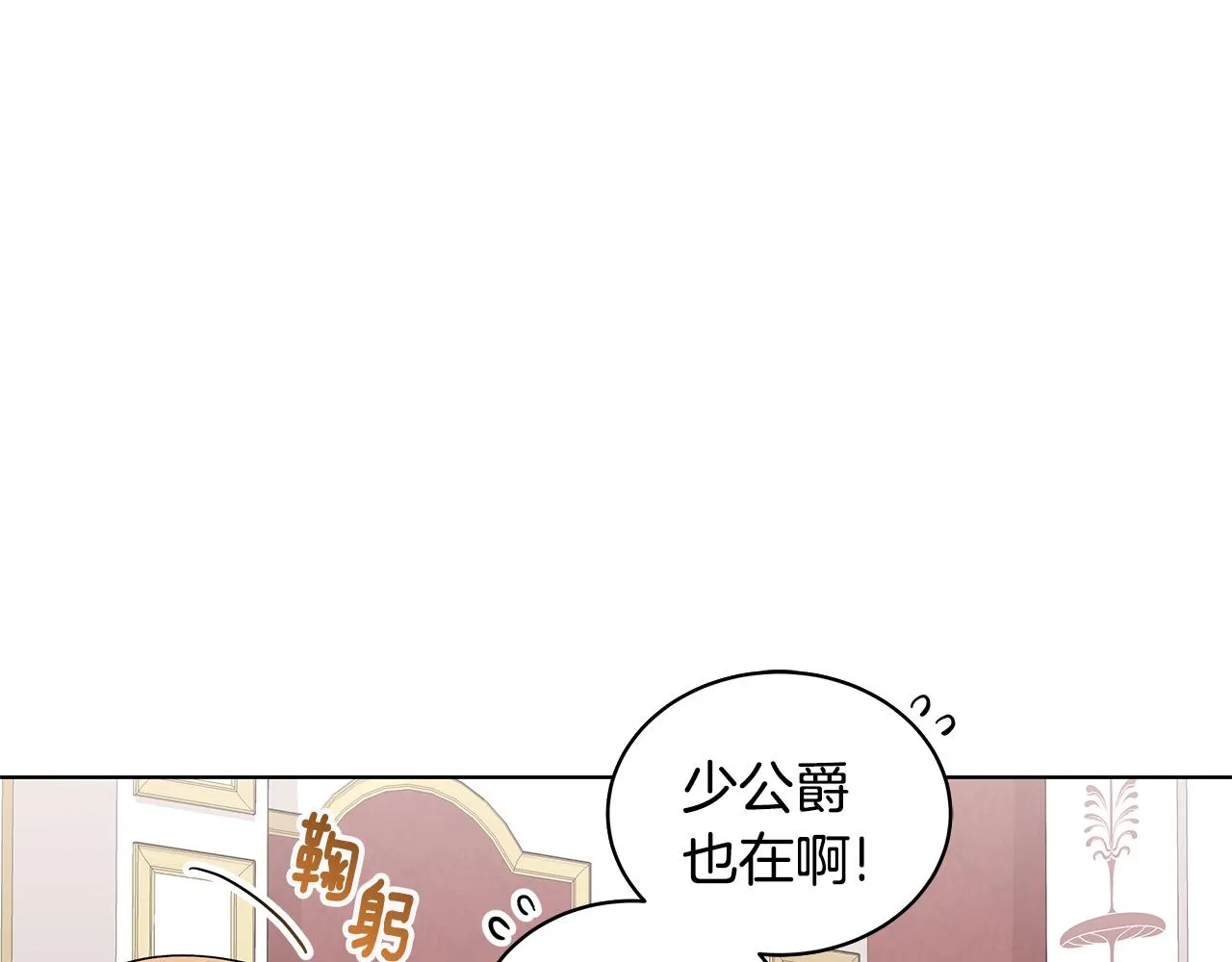 第53话 代理家主 第110页
