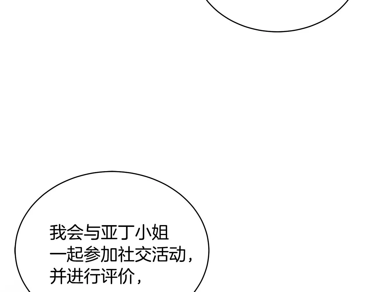 第53话 代理家主 第115页