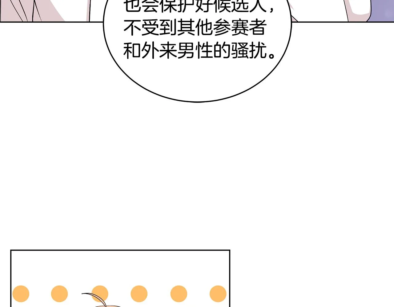 第53话 代理家主 第118页