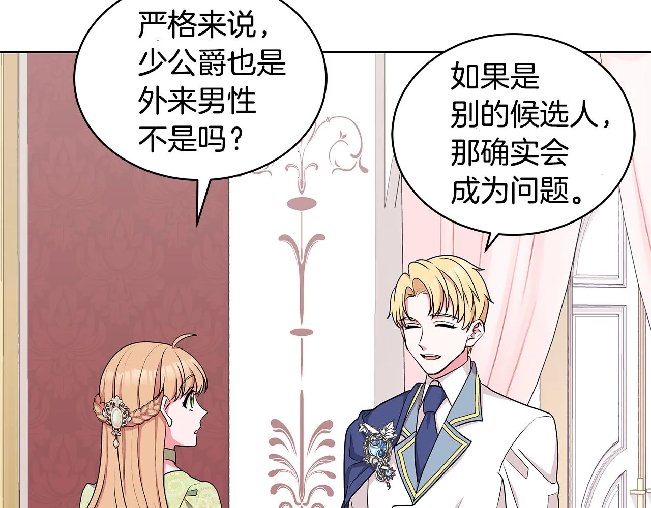 第53话 代理家主 第120页