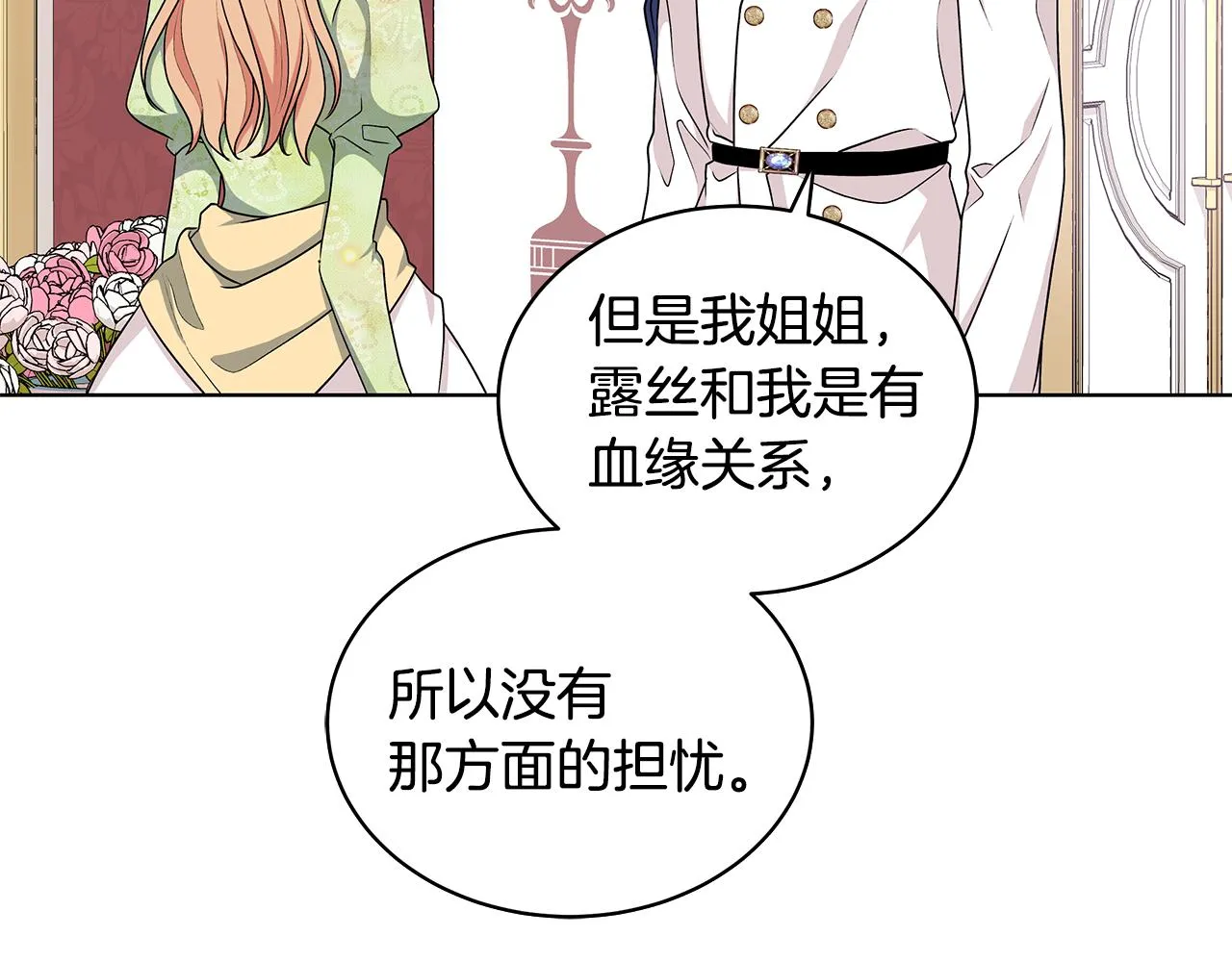 第53话 代理家主 第121页