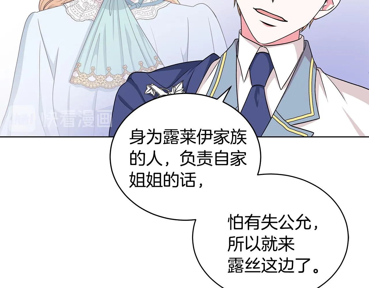 第53话 代理家主 第123页