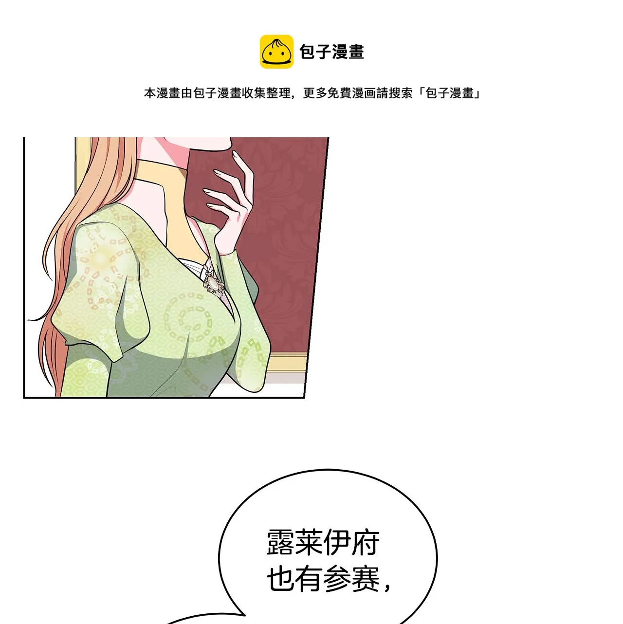 第53话 代理家主 第128页