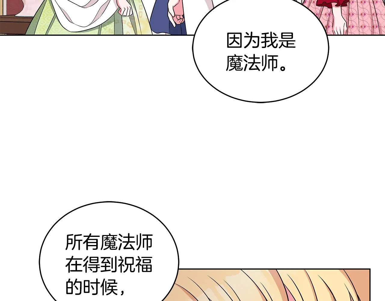 第53话 代理家主 第130页