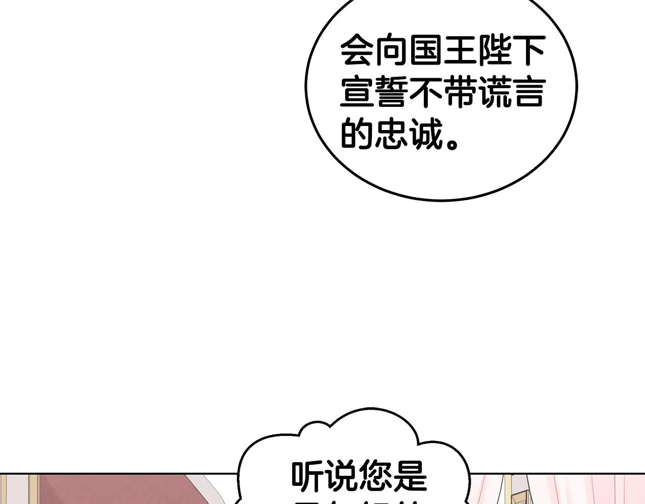 第53话 代理家主 第132页