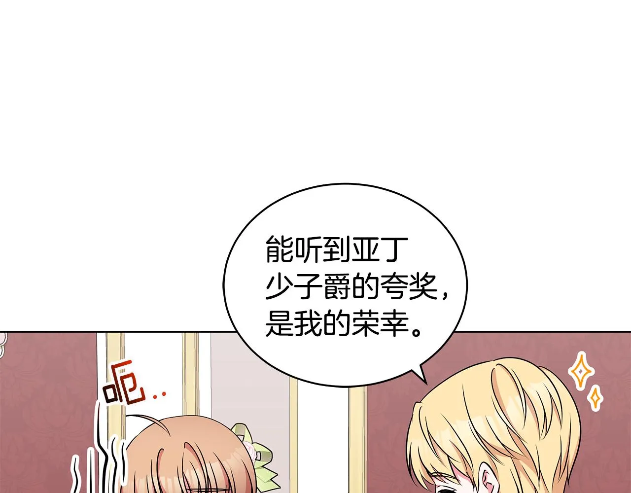 第53话 代理家主 第138页