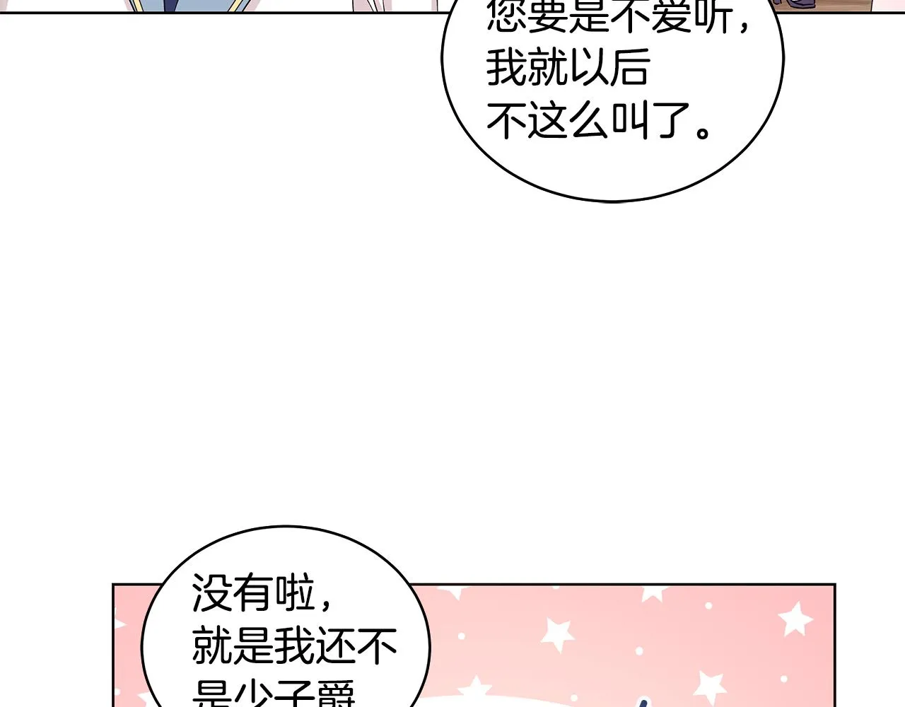 第53话 代理家主 第142页