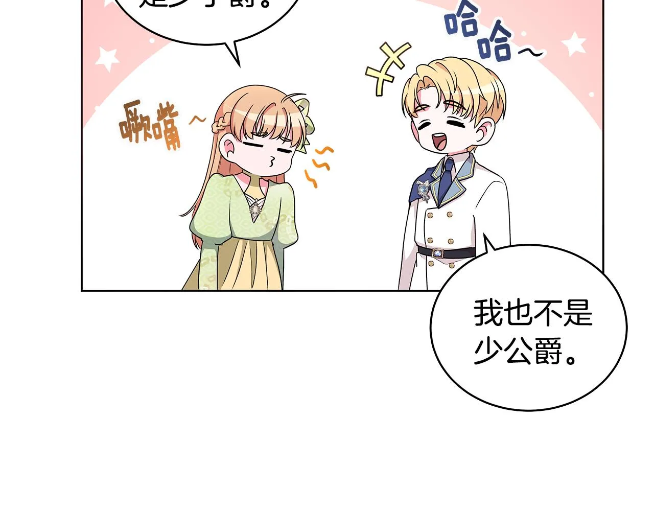 第53话 代理家主 第143页
