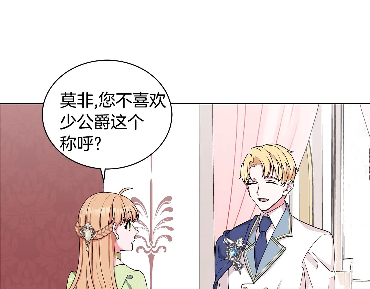 第53话 代理家主 第144页