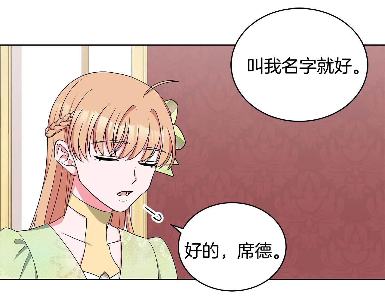 第53话 代理家主 第146页