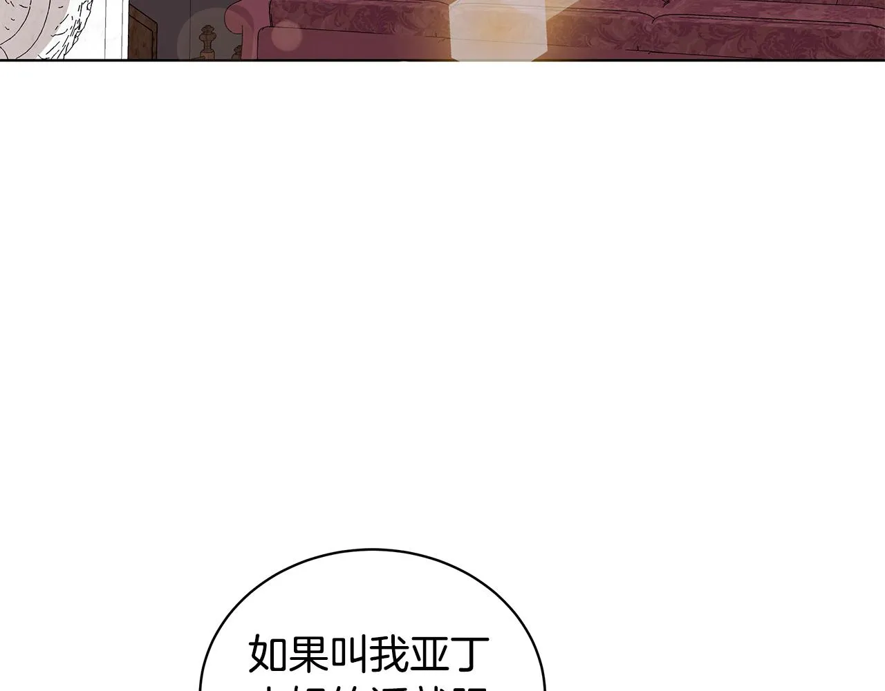 第54话 人气少公爵 第2页