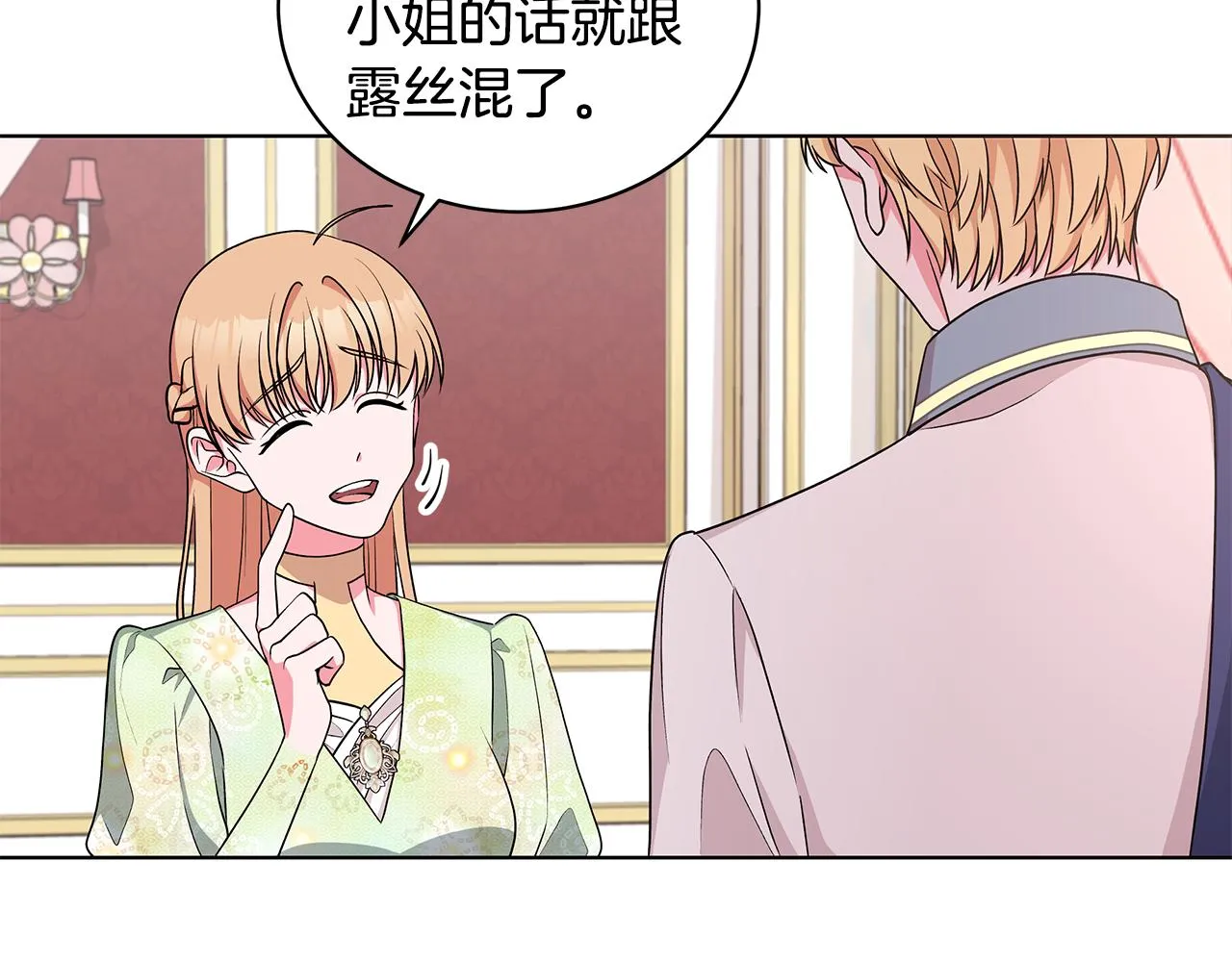 第54话 人气少公爵 第3页