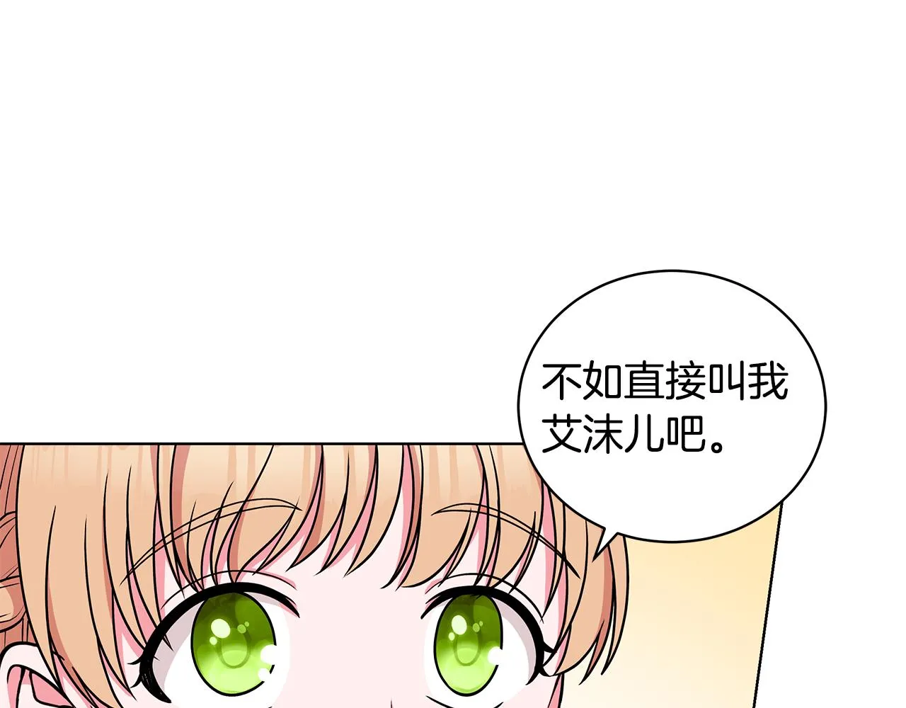第54话 人气少公爵 第4页