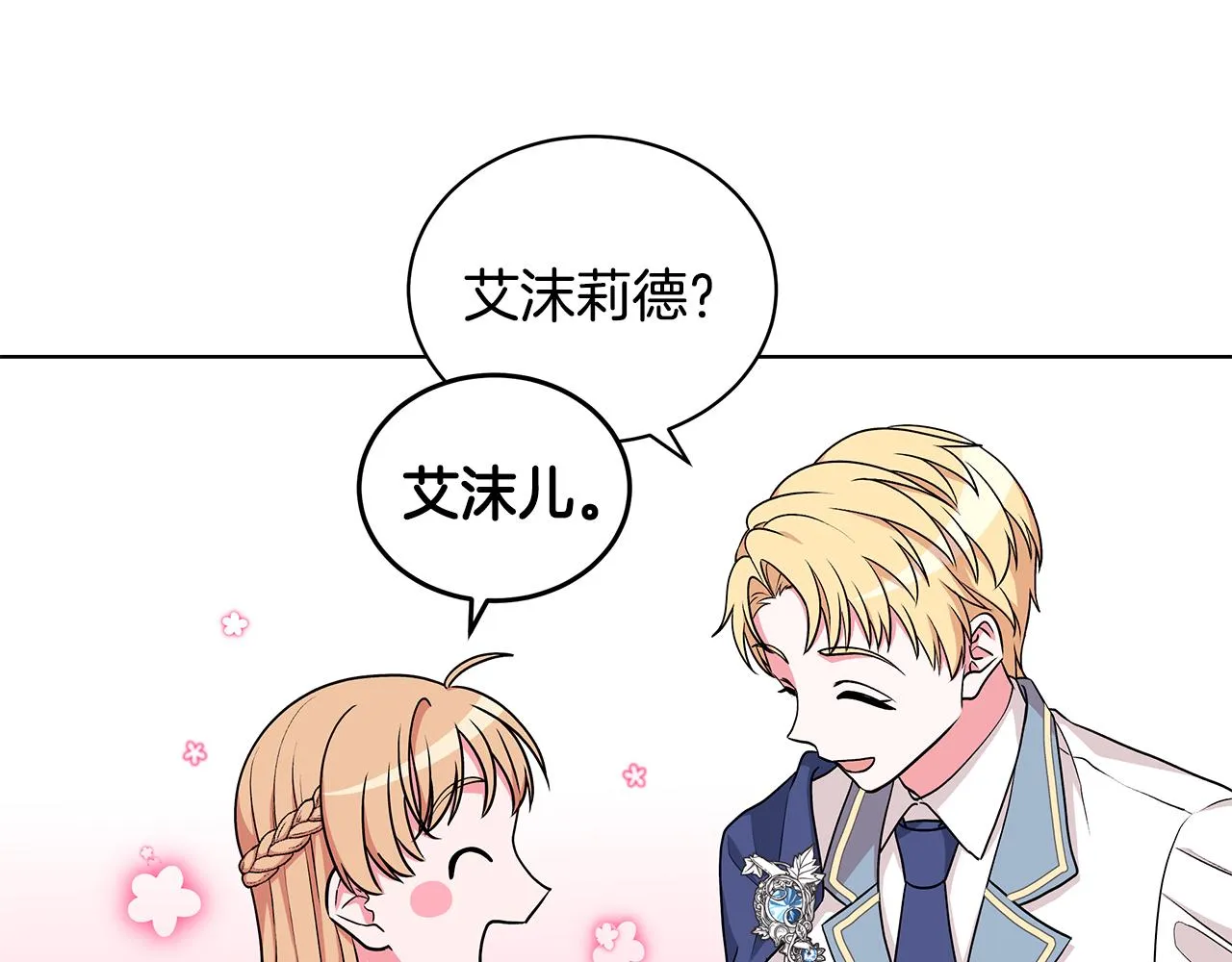 第54话 人气少公爵 第6页