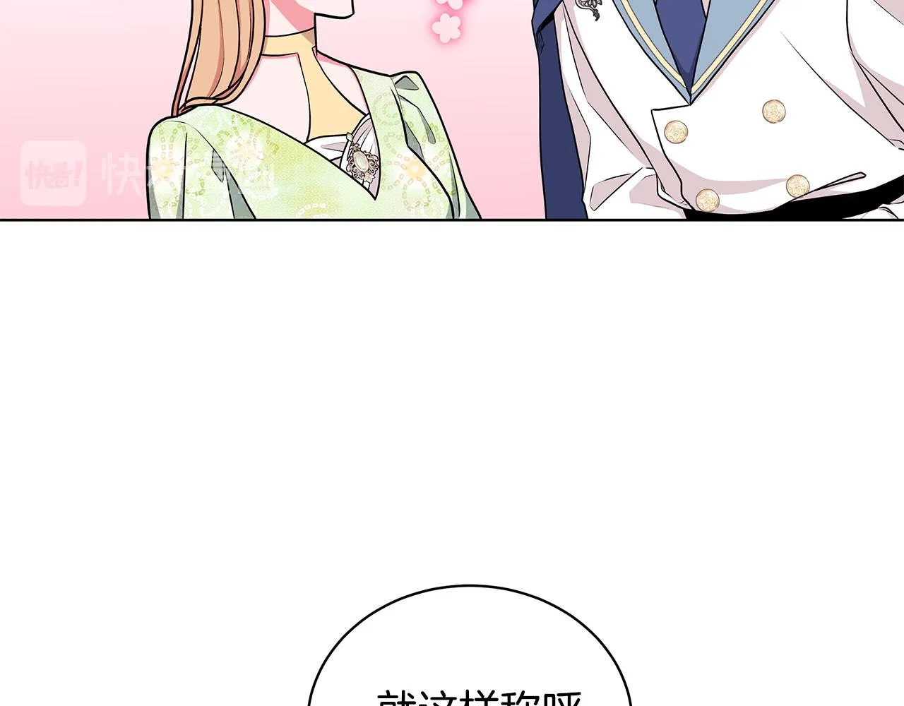 第54话 人气少公爵 第7页