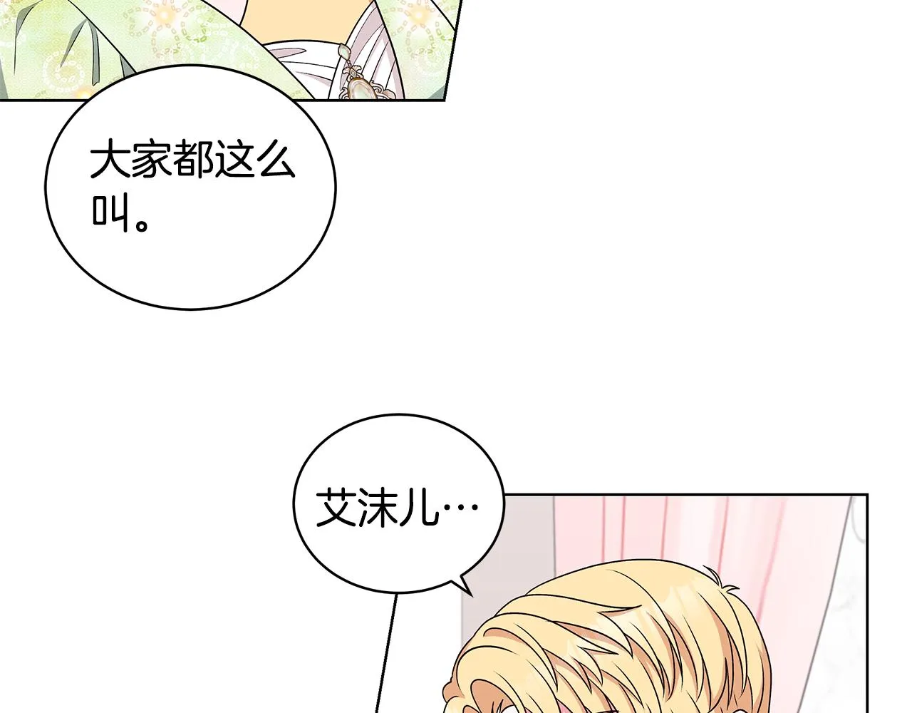 第54话 人气少公爵 第9页