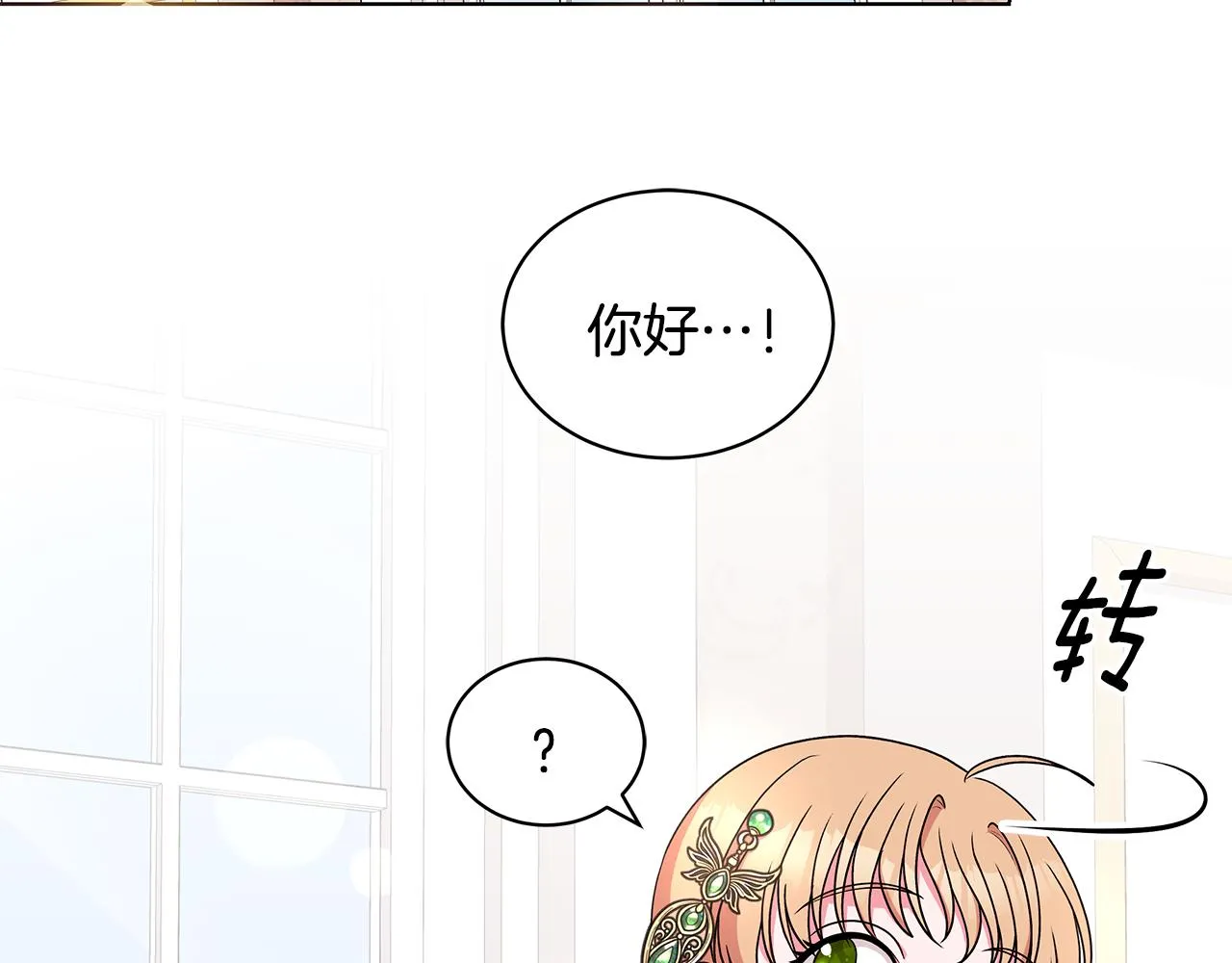 第54话 人气少公爵 第20页