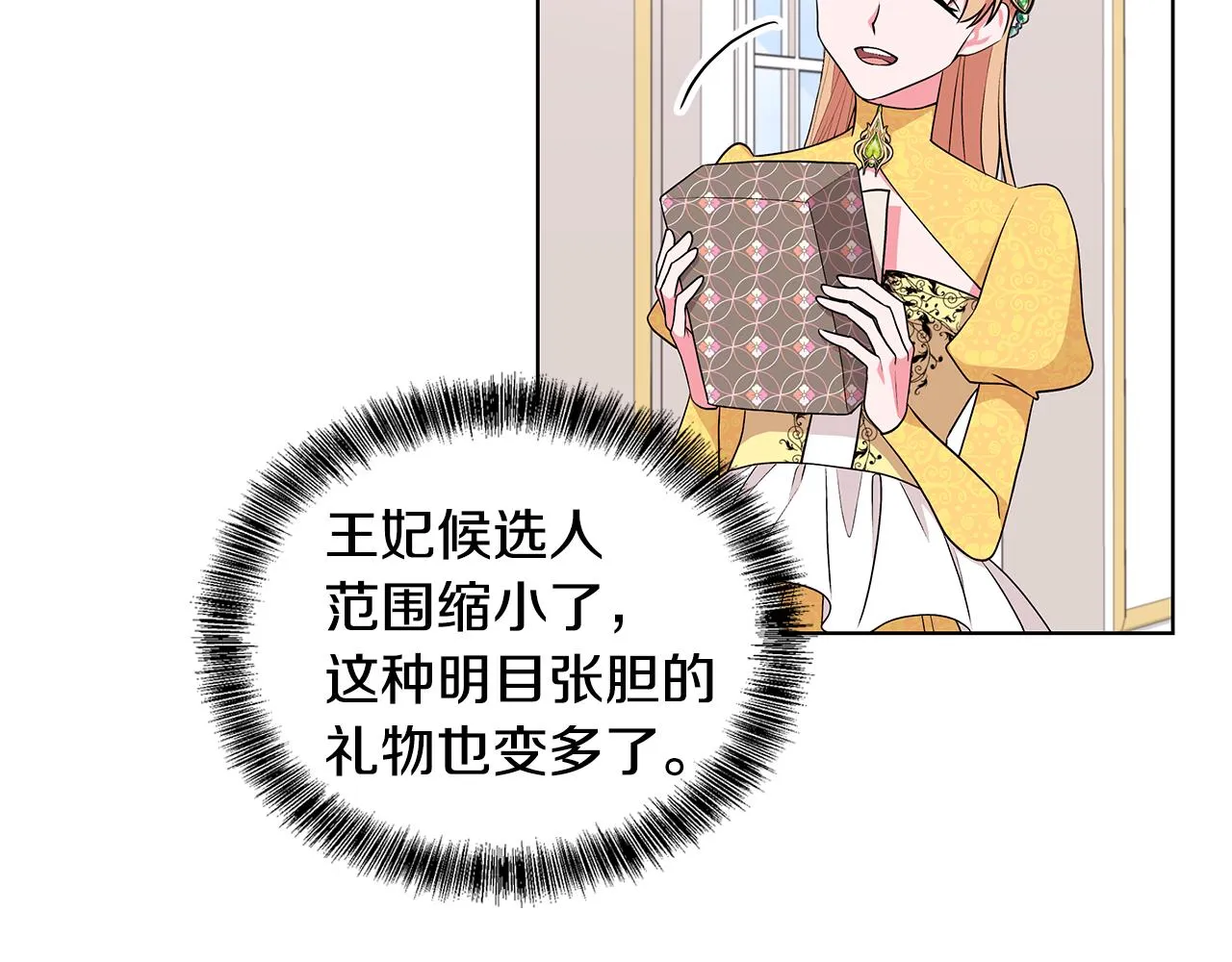 第54话 人气少公爵 第25页