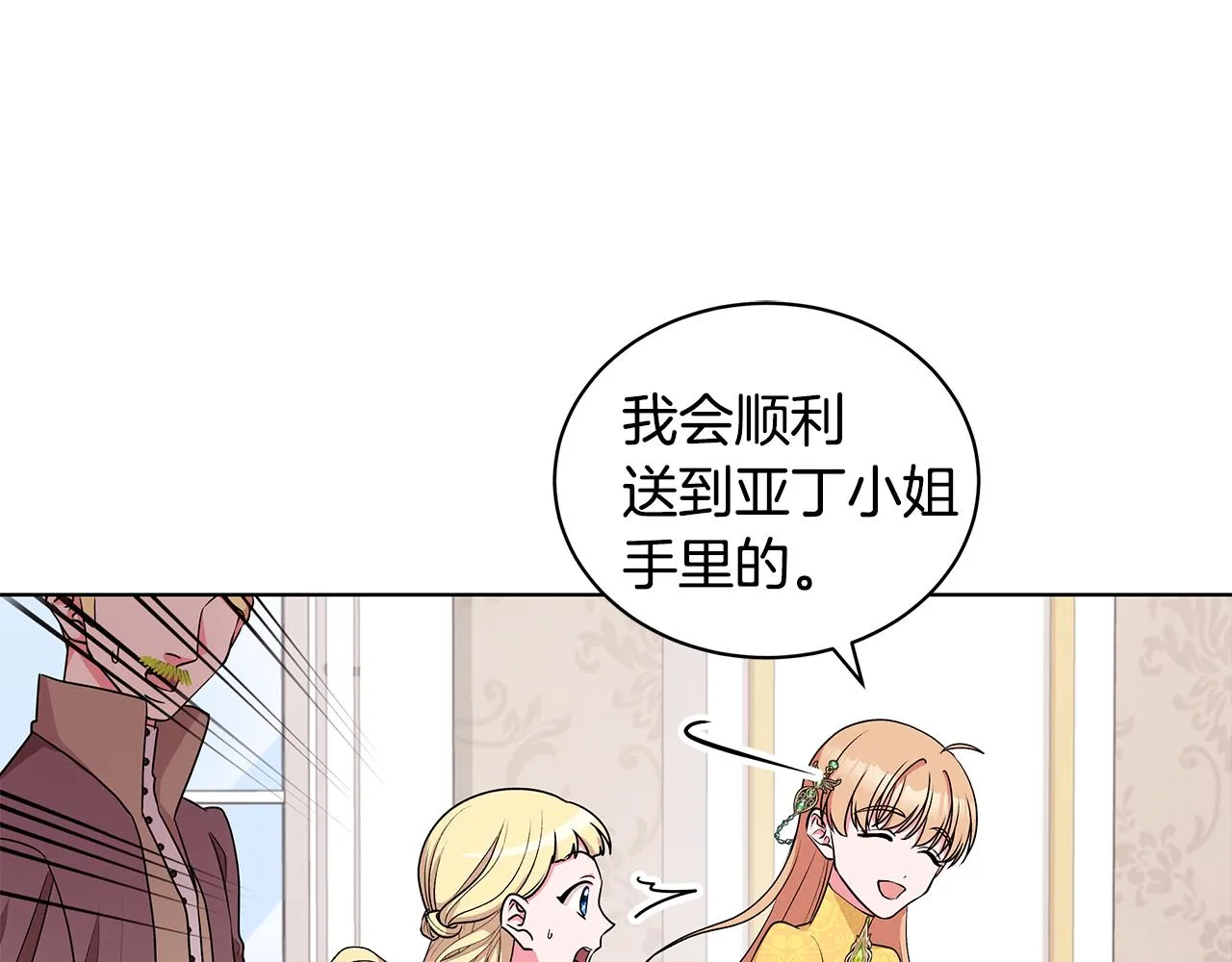 第54话 人气少公爵 第26页