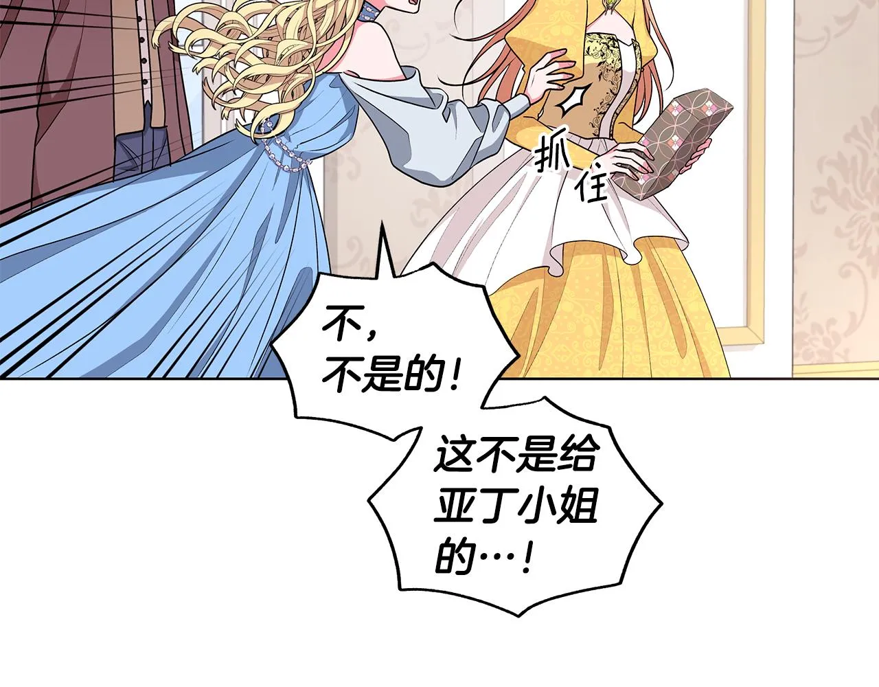 第54话 人气少公爵 第27页
